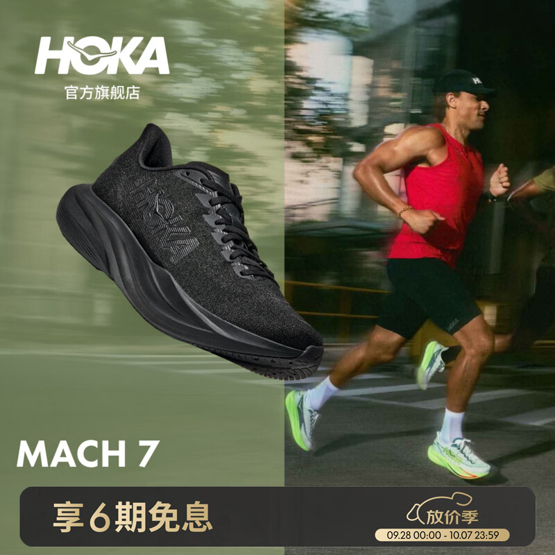 HOKA MACH 7轻便回弹 黑色 宽版 男42跑步鞋 619元 - 线报酷
