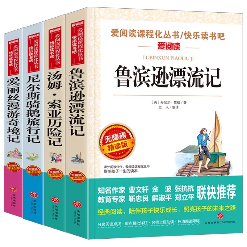 买1享8 快乐读书吧六年级下全4册 券后29.8元