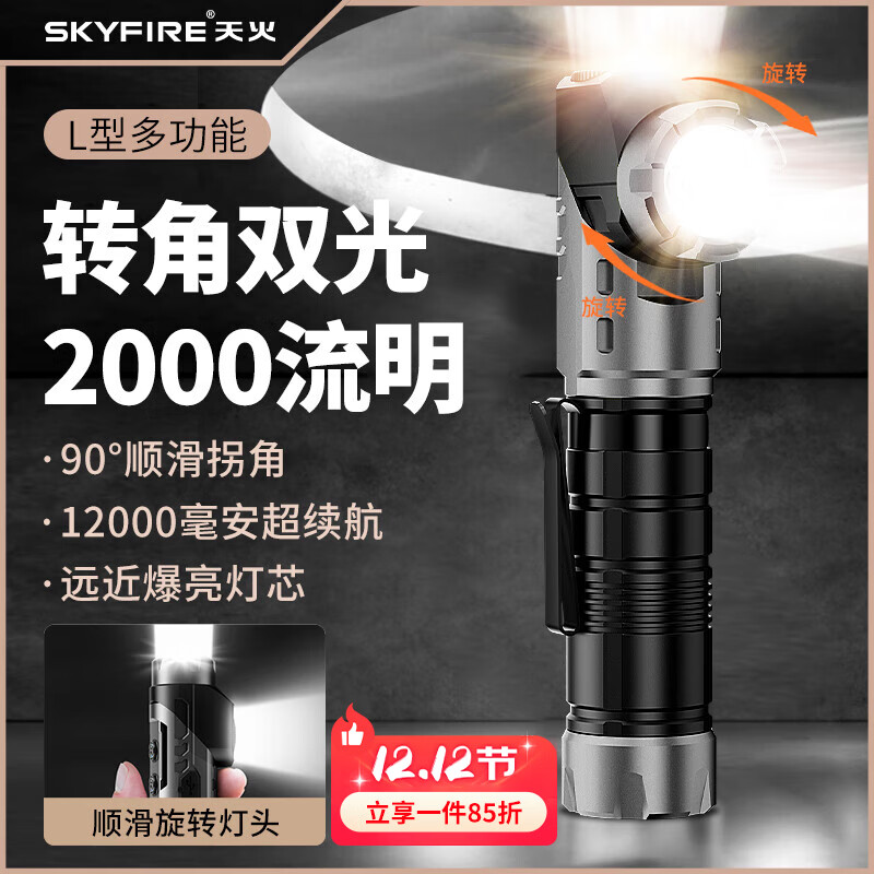 天火 强光手电筒磁吸工作灯转角汽修超亮超长续航充电军户外专用照明灯 13