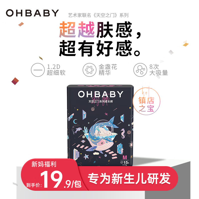 移动端、京东百亿补贴：Oh Baby 欧贝比 OHBABY）天空之门迷你装拉拉裤超薄干