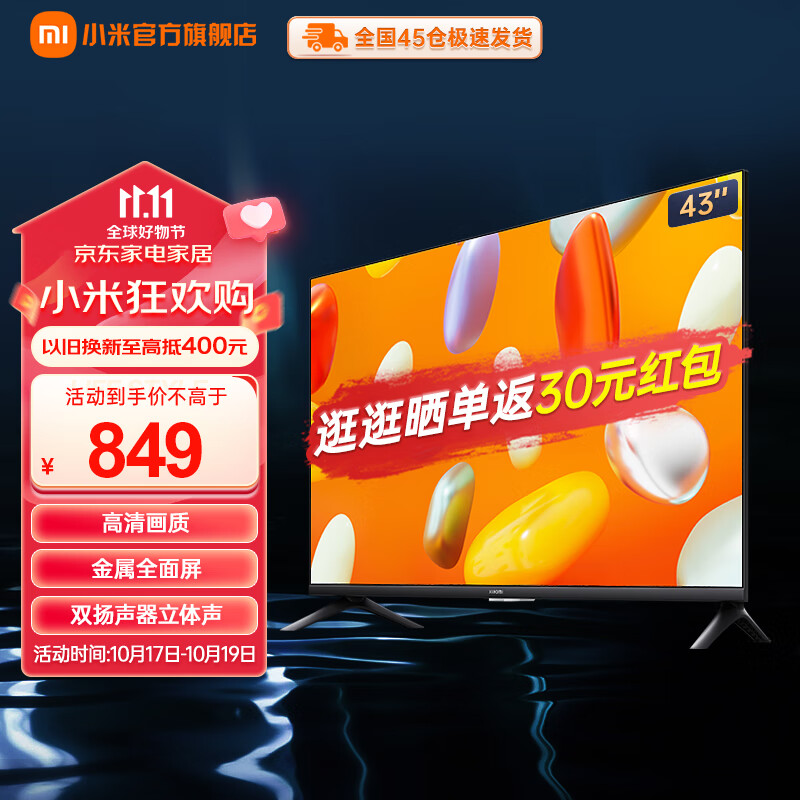 国家补贴：Xiaomi 小米 L43RA-RA 液晶电视 43英寸 849.15元