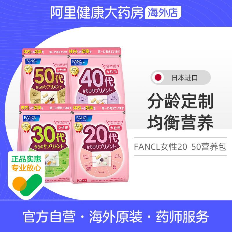 FANCL 芳珂 20岁女性综合营养素胶原蛋白辅酶维生素 72.67元（需用券）