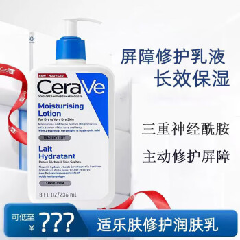 CeraVe 适乐肤 修护保湿润肤乳 236ml ￥59