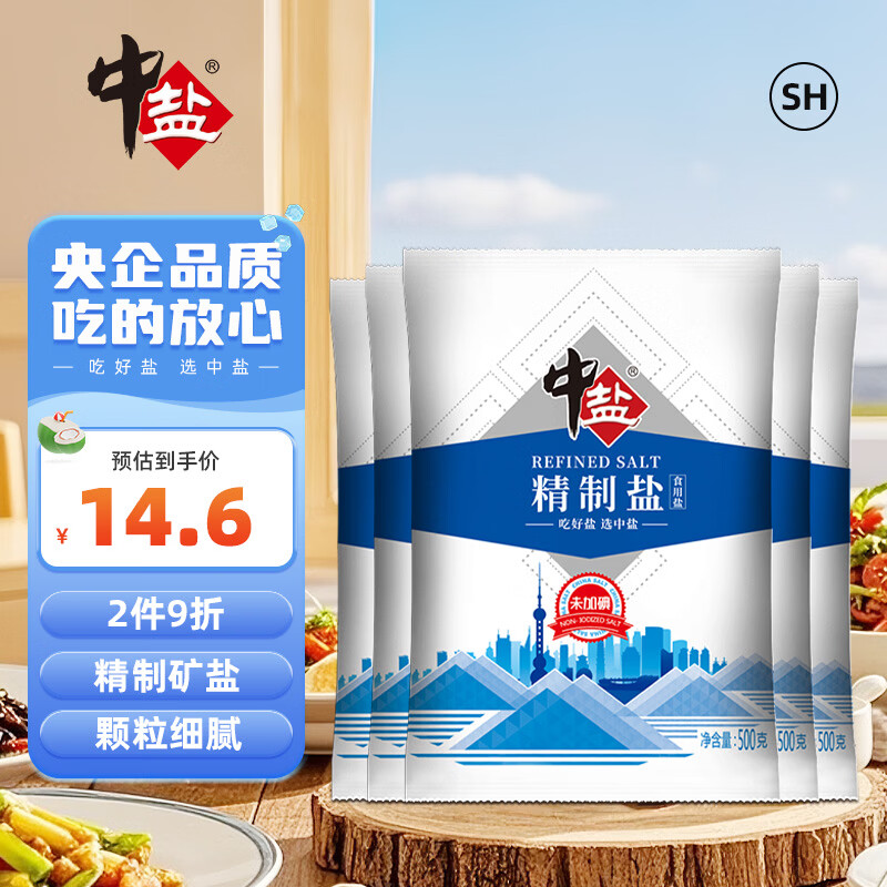 中盐 未加碘精制盐 500g*5 13元
