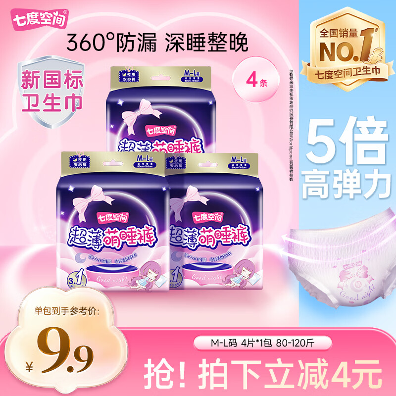 七度空间 超薄超长夜用 女士裤型卫生巾 M-L码 4条 M-L 6.23元（需买3件，共18.7