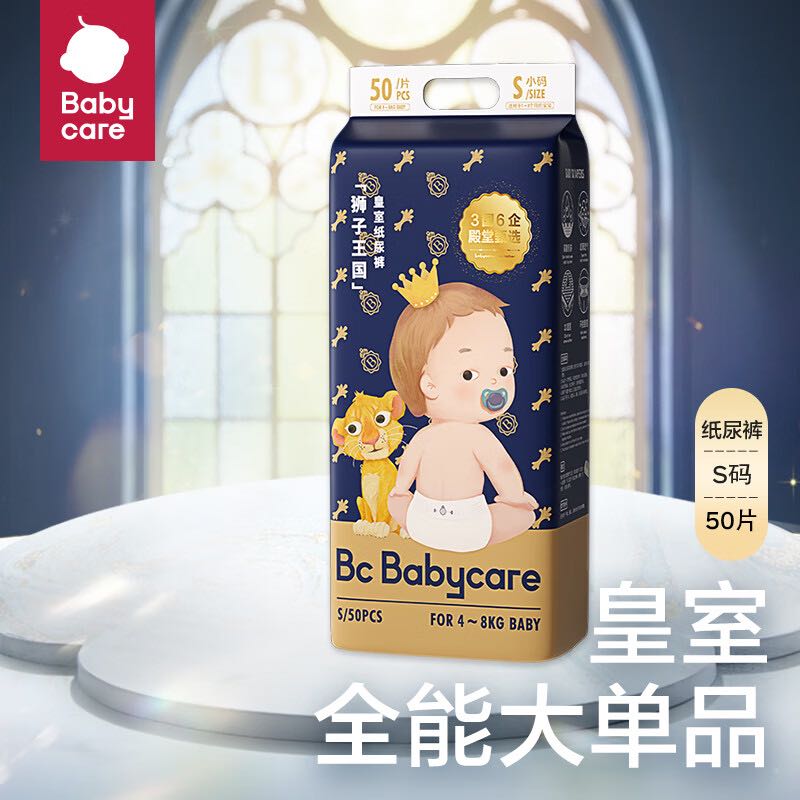 babycare 皇室狮子王国纸尿裤-S码50片（任选尺码） 60.5元（需买2件，需用券）