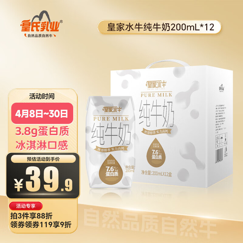皇氏乳业 纯牛奶 200ml*12盒 46.71元