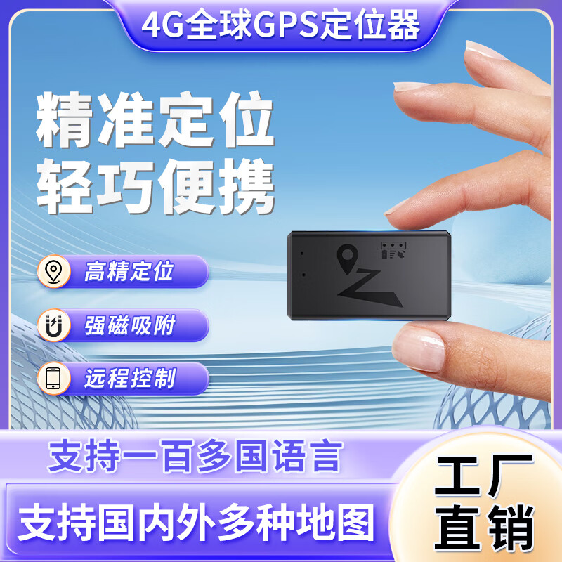 麦风格 4G车辆GPS定位器实时防盗防丢小巧迷你超长待机强磁免安装 持续定位