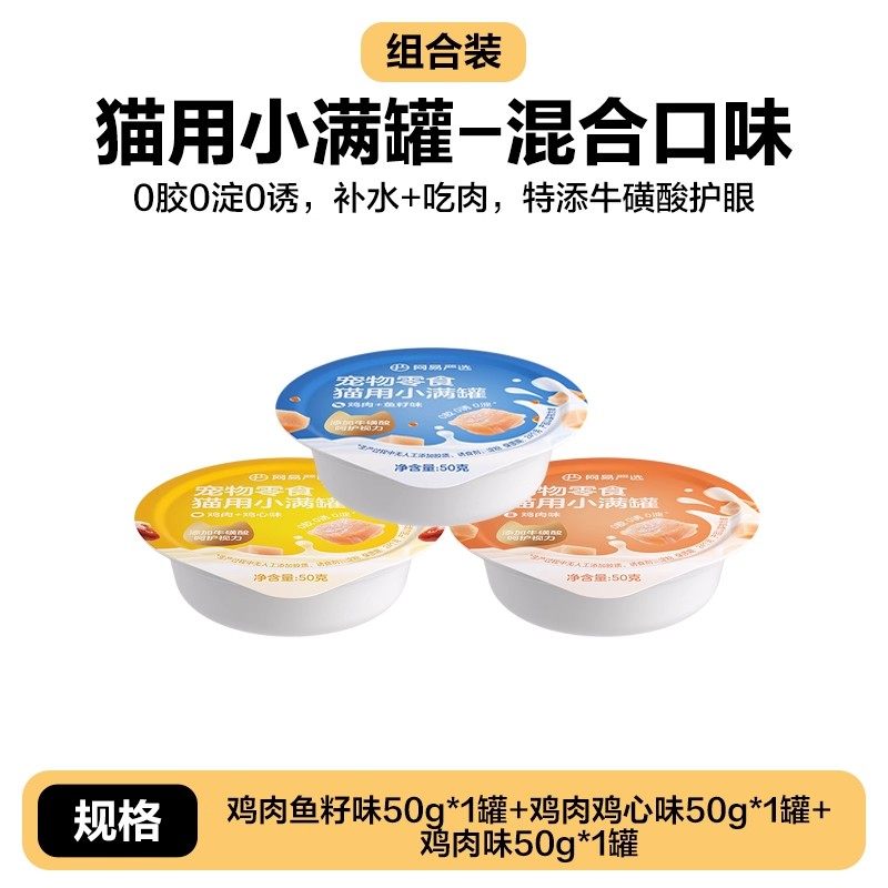 网易严选 畅享小满罐 50g*3 5.9元