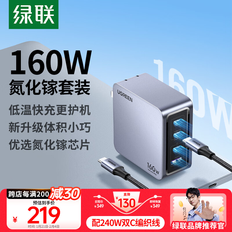 绿联 160W氮化镓充电器套装Type-C多口快PD65/100/140WMacbookPro240W ￥219