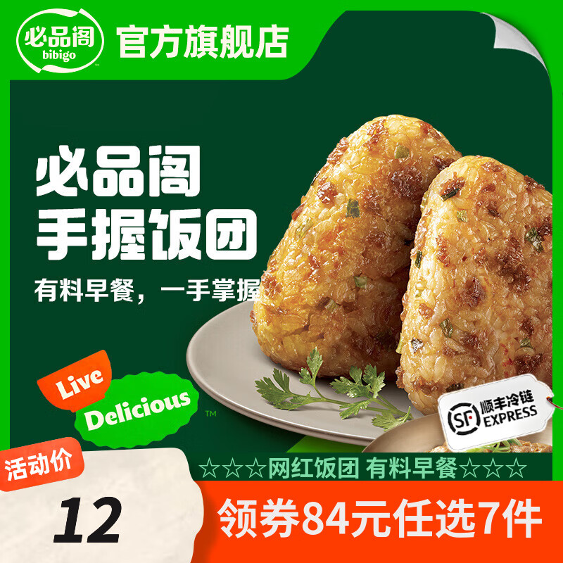 必品阁 【任选7件】早餐速食 饭团-韩式烤肉210g 9.86元（需用券）