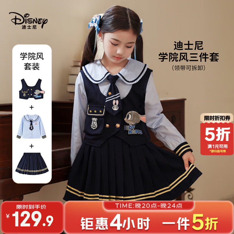 迪士尼 疯狂动物城女童套装2026春新款兔子警官学院风衬衫马甲裙子三件套 