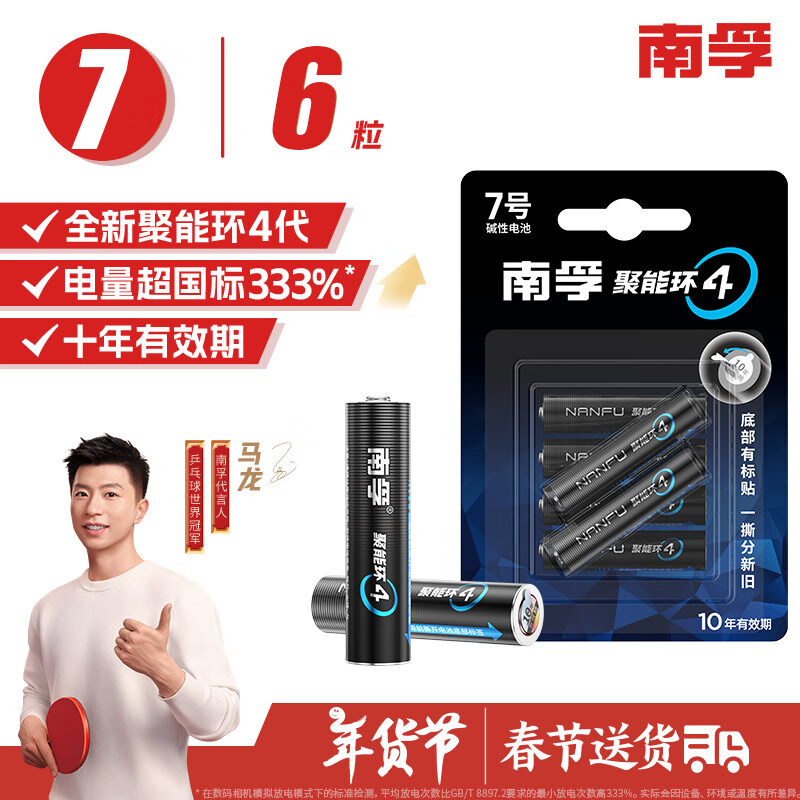 移动端：南孚 7号碱性电池 6粒酷黑包装 适用于电动玩具/鼠标/美容仪/体重