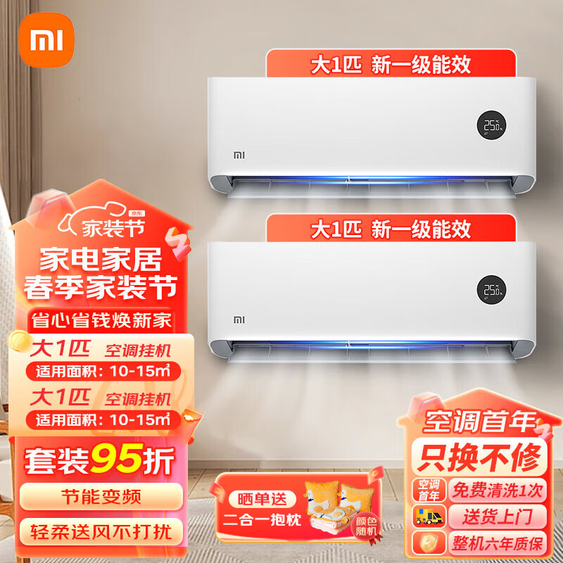 Xiaomi 小米 空调套装 大1匹挂机*2 3638.45元（需用券）