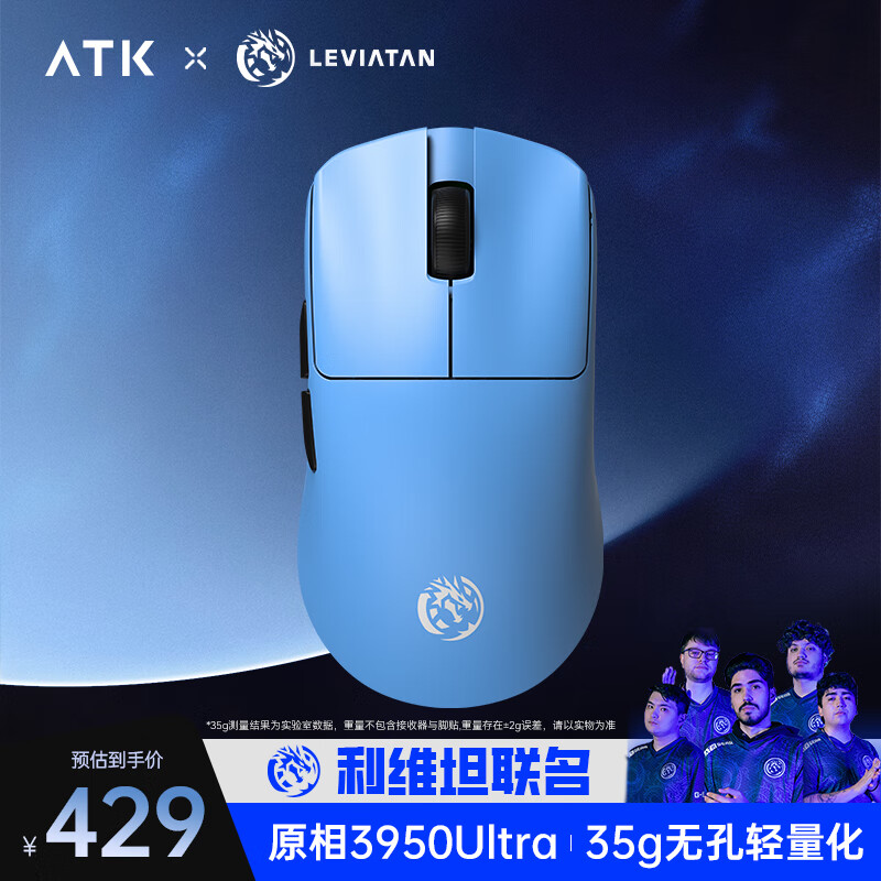 艾泰克 ATK LEV烈空F1 Extreme探索版 威界利维坦 双模鼠标 PAW3950Ultra 轻量化F1 E 