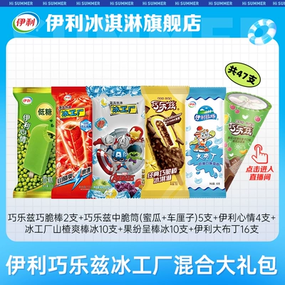 【折1.38元/支】：伊利 冰淇淋巧乐兹冰工厂牧场多口味组合雪糕 共47支 64.9