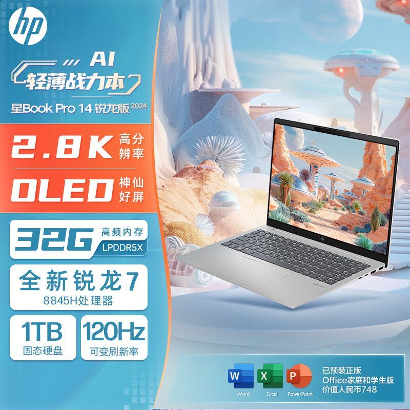 百亿补贴：HP 惠普 星BooK Pro14 锐龙版 2024 14英寸2.8K屏轻薄本笔记本电脑 4099