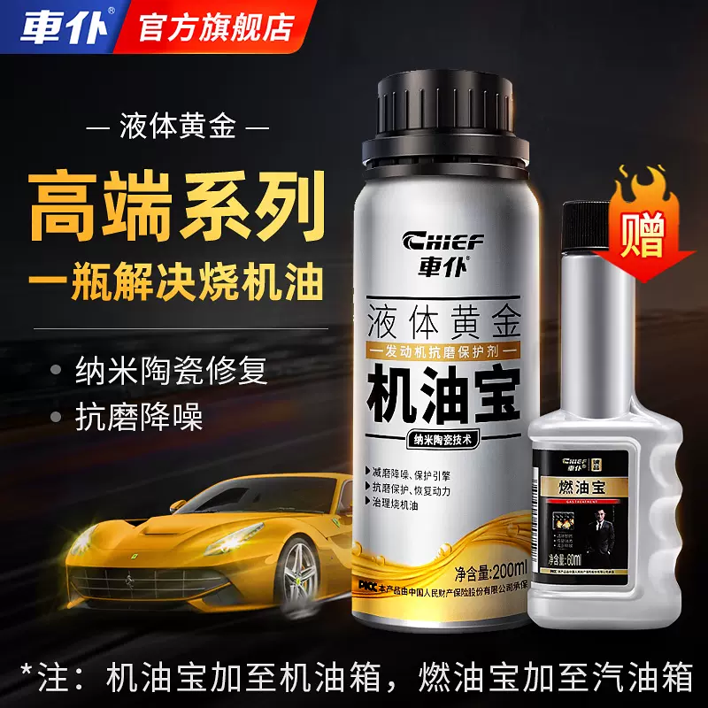 CHIEF 车仆 机油宝 200ml 送燃油宝 78元（需用券）