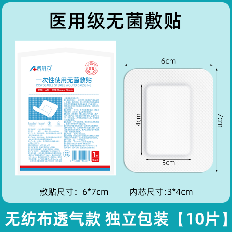 88VIP：奥科力 医用无菌敷贴剖腹产手术伤口疤痕贴创可贴大号洗澡防水透气