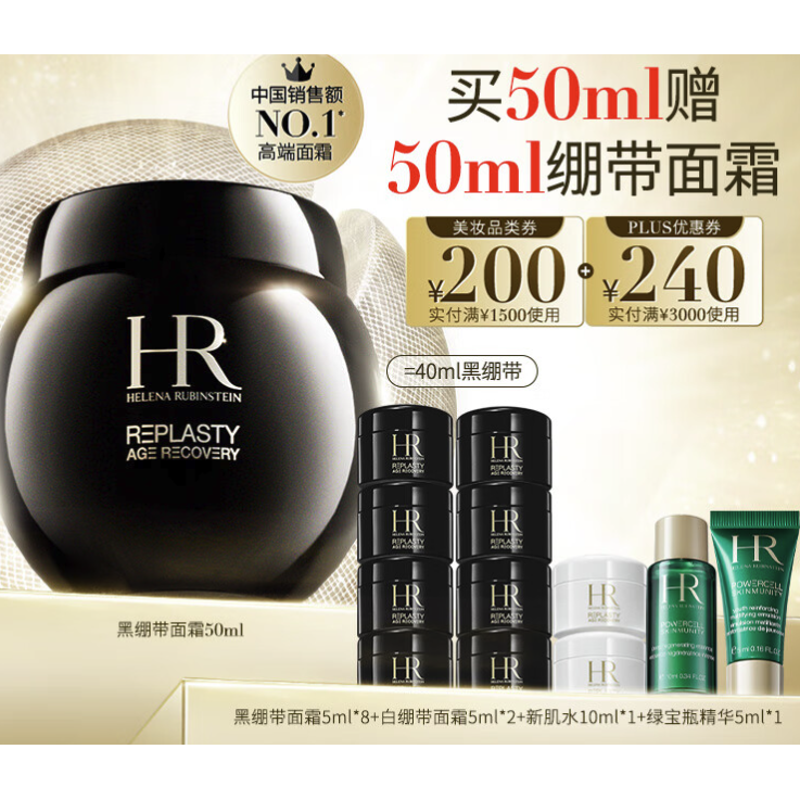 值选、PLUS会员：赫莲娜 干预式系列 活颜修护舒缓滋养晚霜 50ml（赠面霜5ml*8