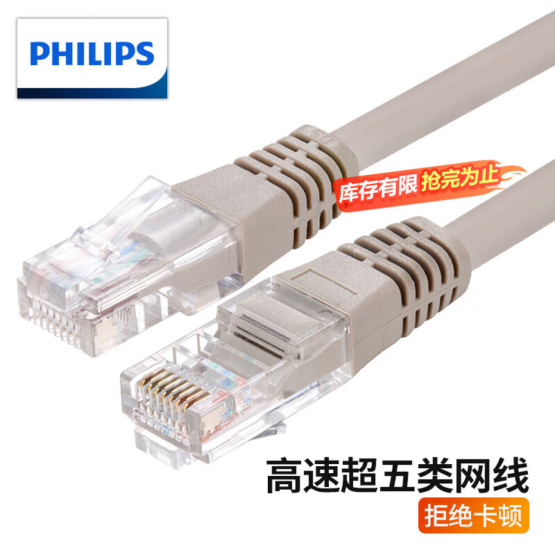 飞利浦 超五类网线 Cat5e千兆网络超5类成品跳线工程/家用装修电脑宽带非屏