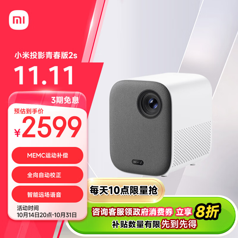 Xiaomi 小米 投影仪 青春版2S ￥1946.21