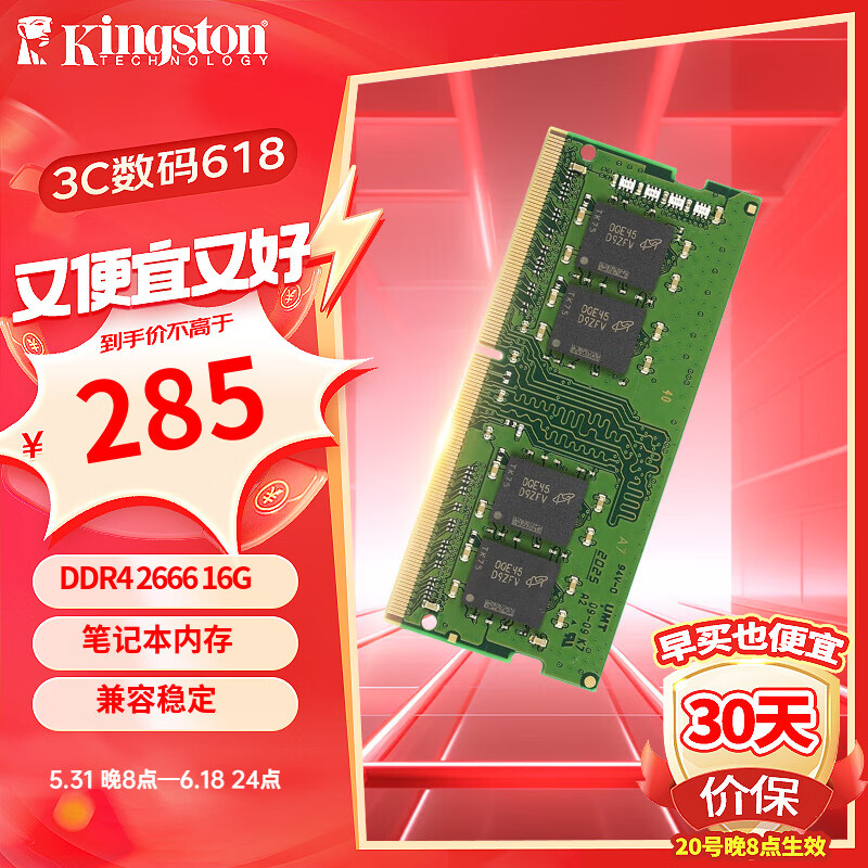 Kingston 金士顿 KVR 笔记本内存条DDR4 兼容2400 4代 笔记本16G严选颗粒 经典普条 
