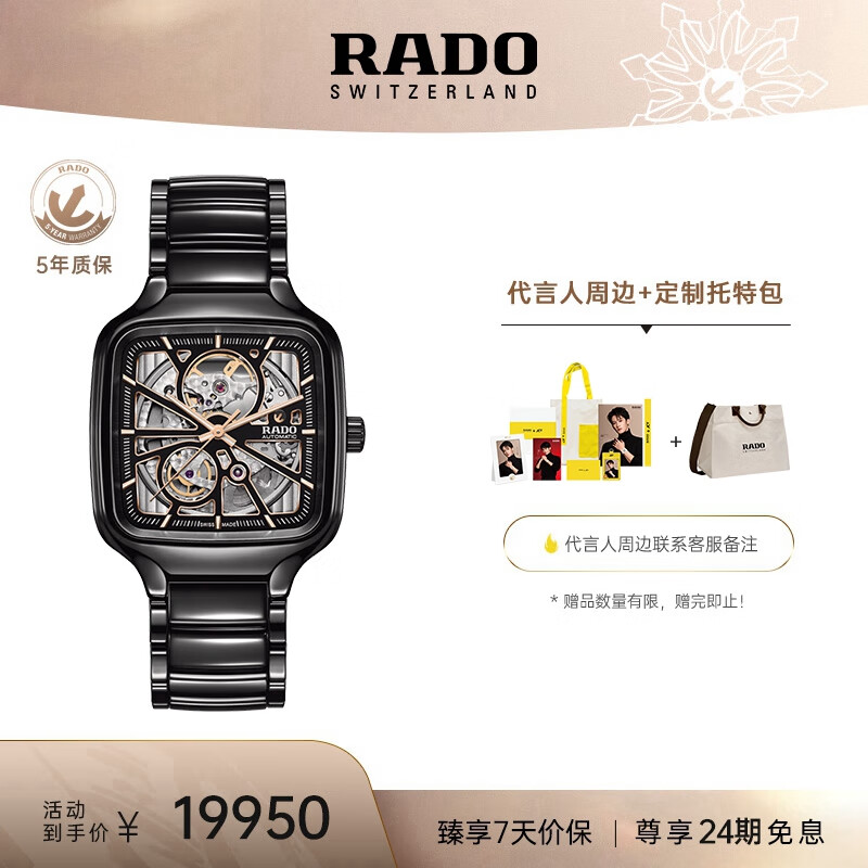 RADO 雷达 True Square真我系列 38毫米自动上链腕表 R27086162 ￥21000