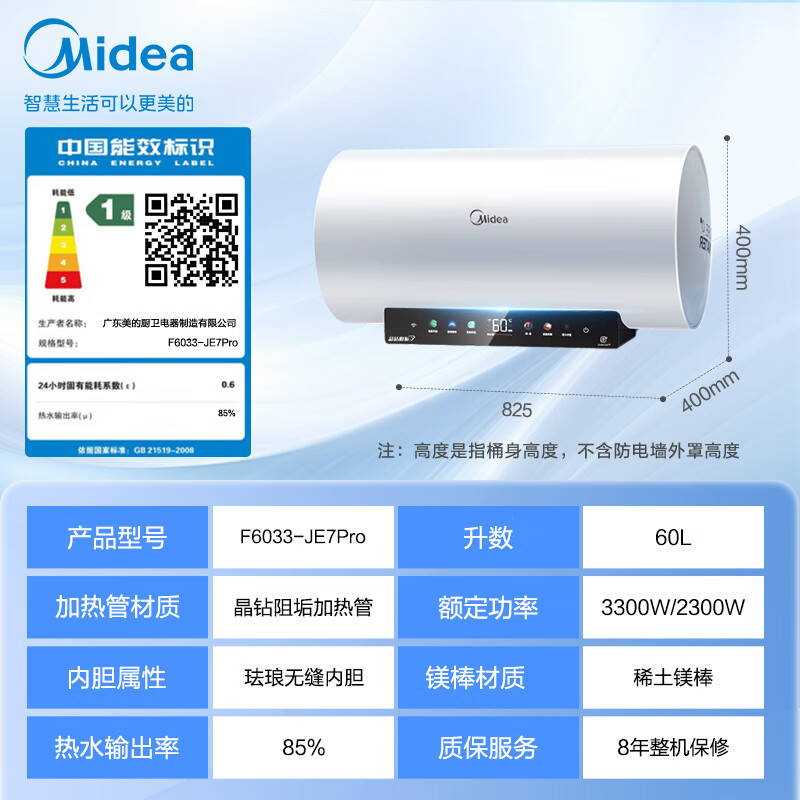 Midea 美的 阻垢免清洗电热水器60升家用 3300W变频速热镁棒免更换F6033-JE7Pro(HE)