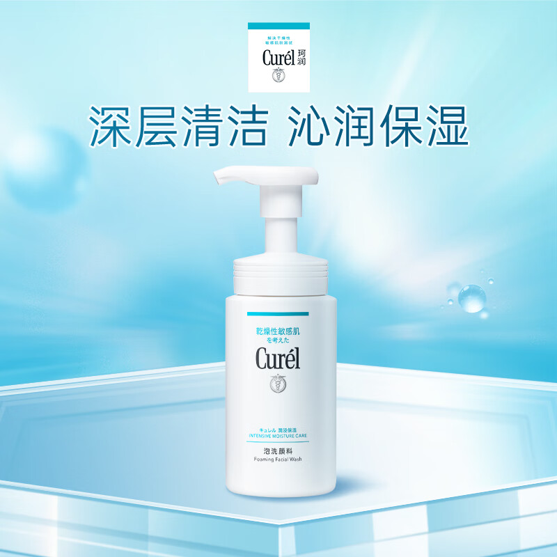 7日20点开始、限1000件：珂润(curel) 保湿洁颜泡沫150ml*2瓶 84元（合42元/瓶，买