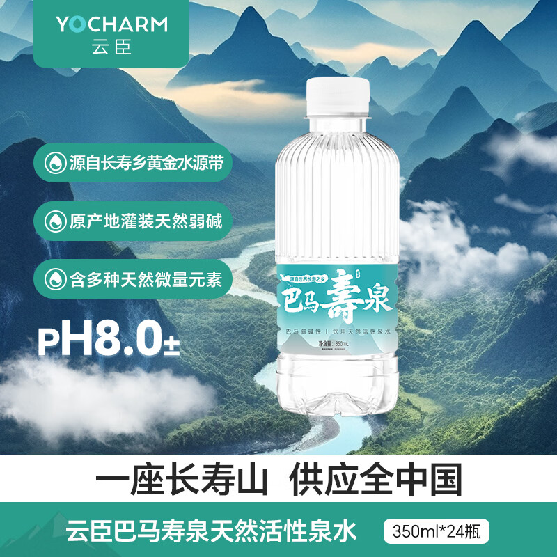 云臣 350ml*24瓶 巴马水源天然山泉水长寿乡弱碱性低钠小分子小瓶含锶 44.91元 - 86线报
