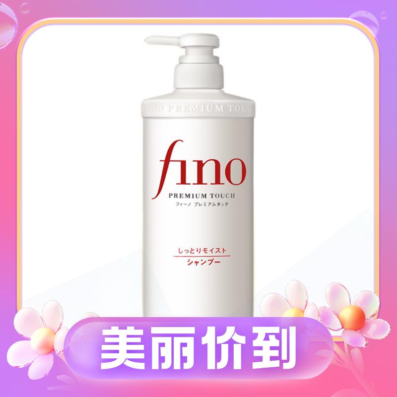 Fino 芬浓 美容复合精华洗发水 550ml 27.9元（需用券）