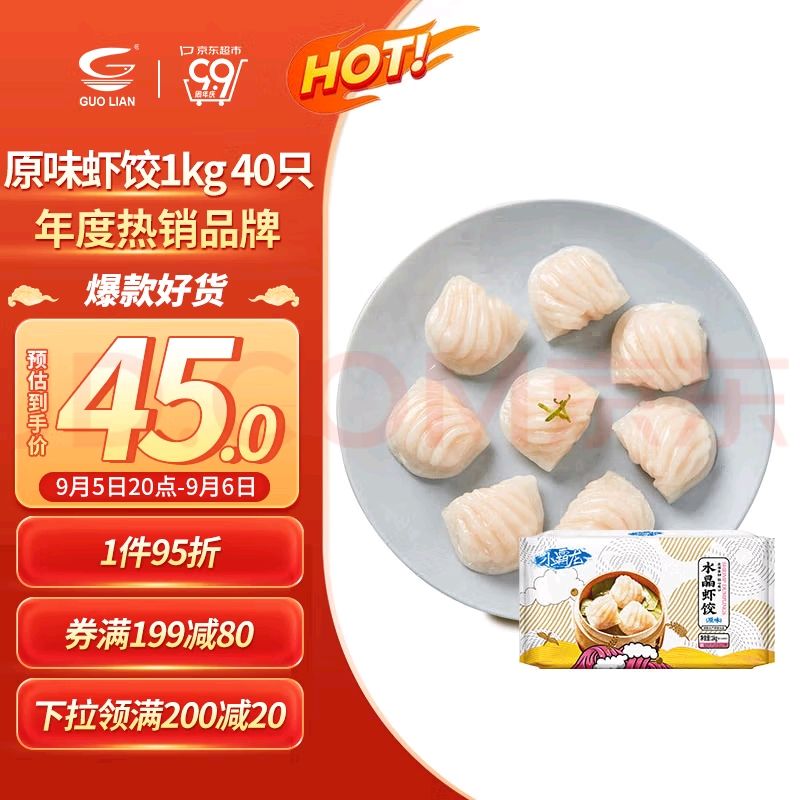 GUOLIAN 国联 水晶虾饺 原味 40只 1kg 43元（需买2件，需用券）