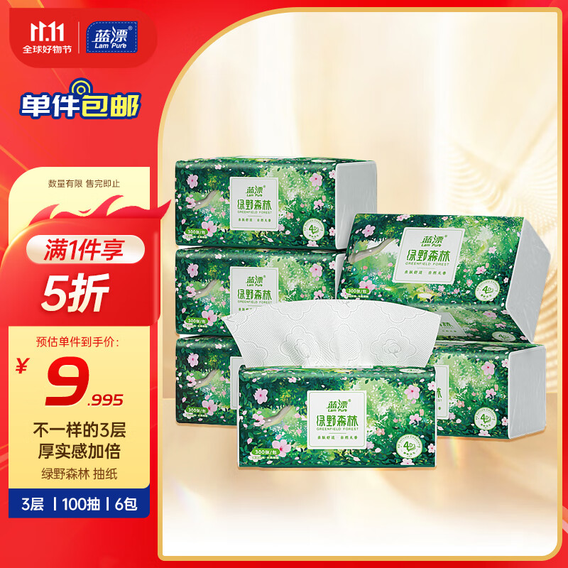 Lam Pure 蓝漂 抽纸 3层100抽*6包 加厚卫生纸巾面巾纸 9.79元