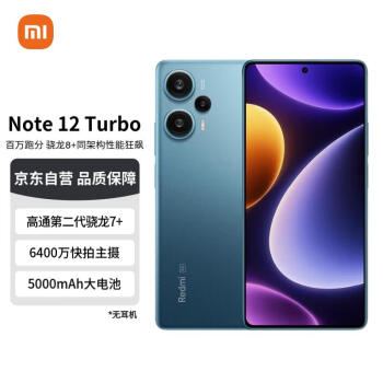 Redmi 红米 Note 12 Turbo 5G手机 16GB+1TB 星海蓝 ￥1750.01