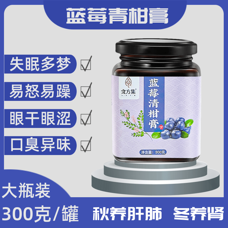 风雅桃笛 食方集 蓝莓青柑膏 300g*1罐 ￥19.9