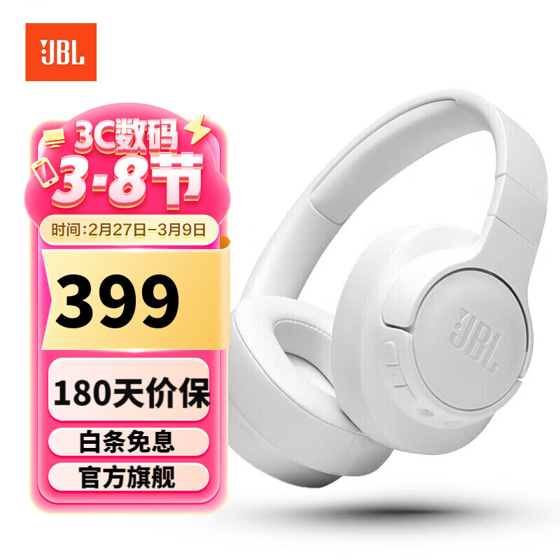 JBL TUNE720BT 头戴式蓝牙无线耳机 349元（需用券）