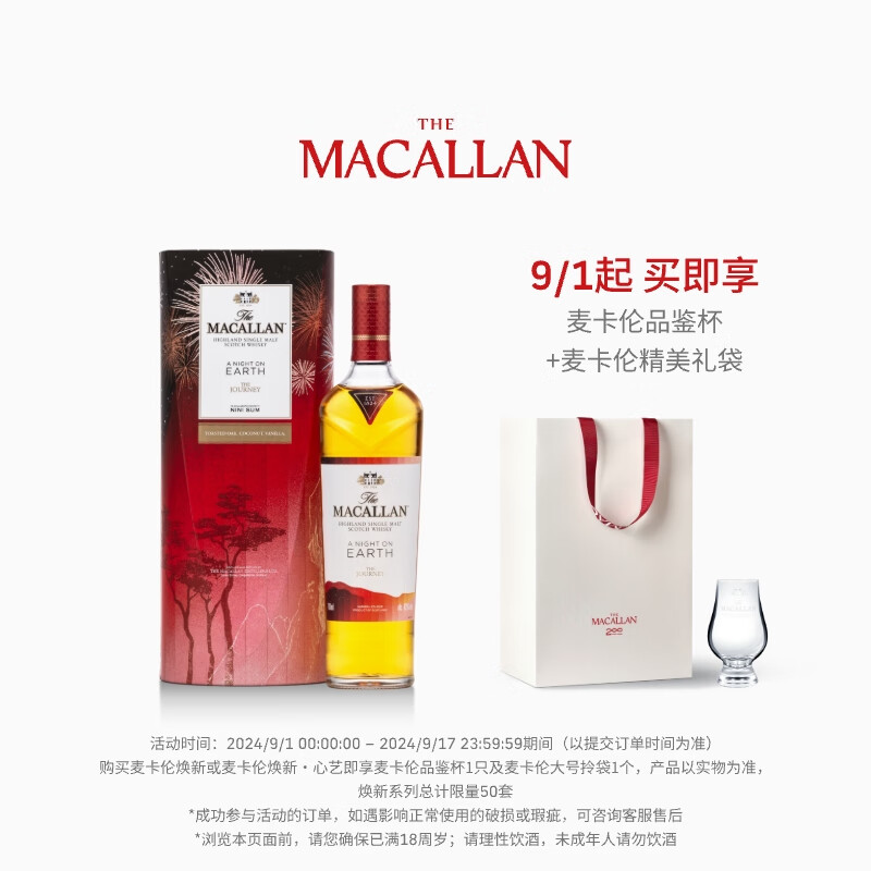 THE MACALLAN 麦卡伦 焕新·心艺 单一麦芽 苏格兰威士忌 700ml 753.71元（需用券）