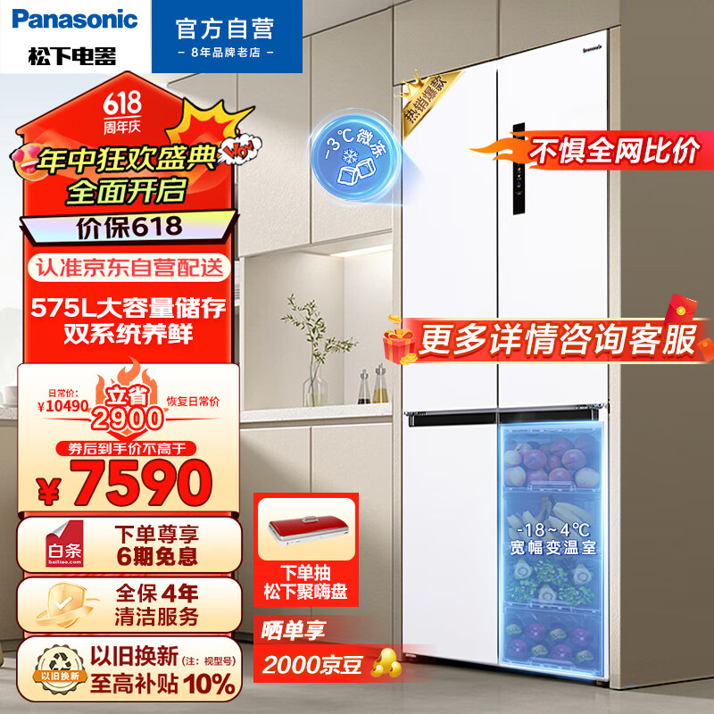 Panasonic 松下 NR-JW58CMA-W 风冷十字对开门冰箱 575L 白色 ￥7137.1