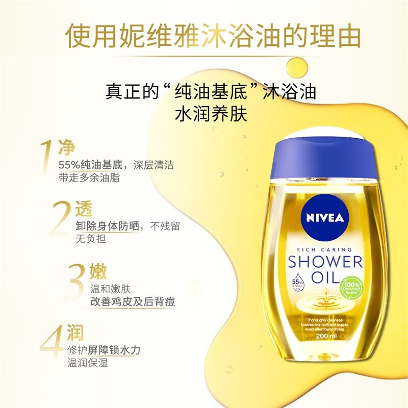 NIVEA 妮维雅 植萃滋养修护沐浴油 200ml 16.9元（需用券）