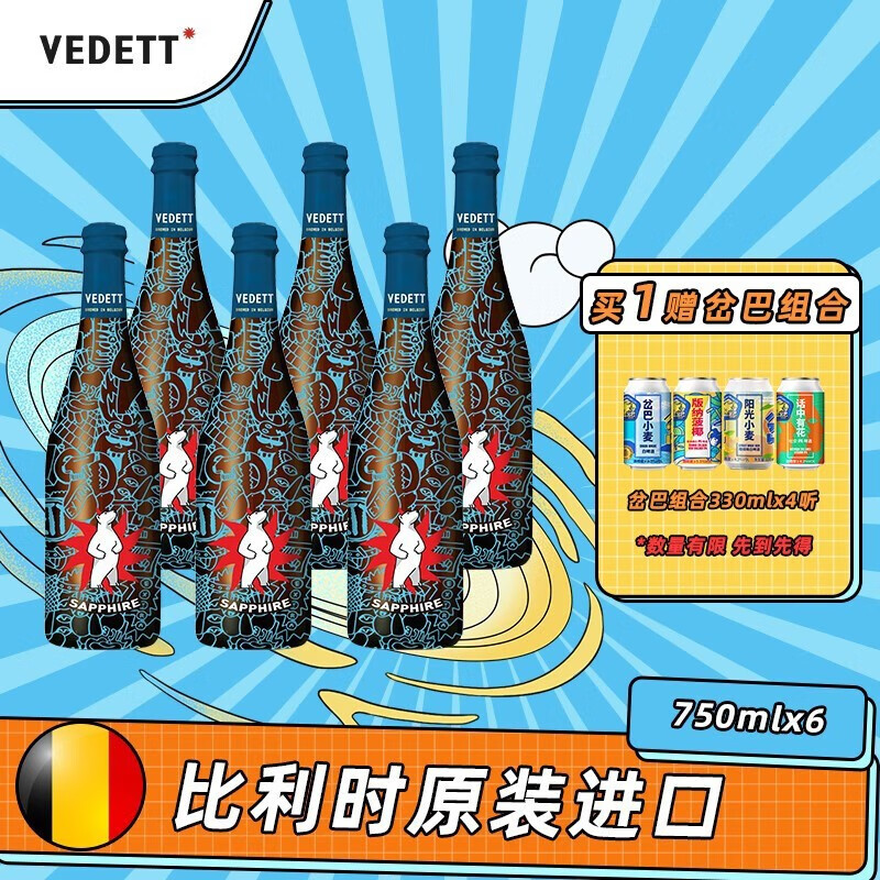 VEDETT 白熊 超级白熊宝石蓝 比利时原瓶进口 精酿啤酒 750mL 6瓶 118元（需用券