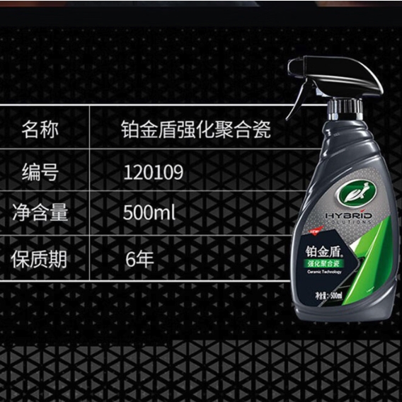 Turtle Wax 龟牌 铂金盾强化聚合瓷镀膜剂 500ml 120109 69元