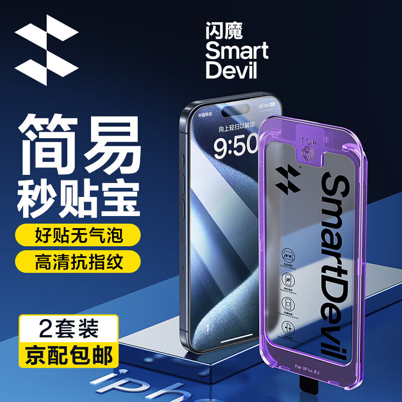 SMARTDEVIL 闪魔 适用iphone15promax钢化膜苹果15pro手机膜15系列全屏高清防爆强抗