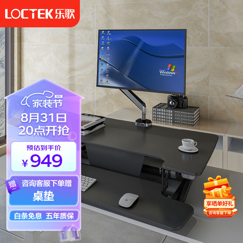 Loctek 乐歌 站立办公电动升降电脑台EM2M雅黑 899元（需用券）