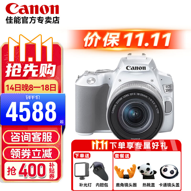 Canon 佳能 200d二代 200d2代入门级单反相机vlog数码照相机套餐一 5188元（需用