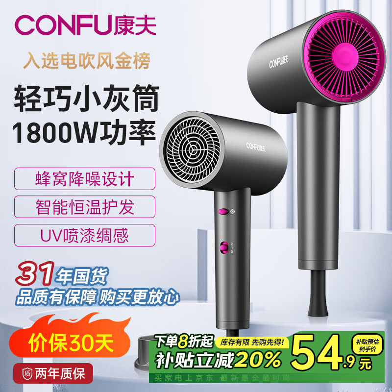 CONFU 康夫 KF-3143 电吹风 ￥54.9