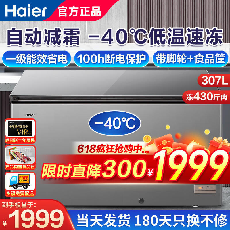 Haier 海尔 冰柜超低温柜307/369/429升商用大容量 1999元（需用券）