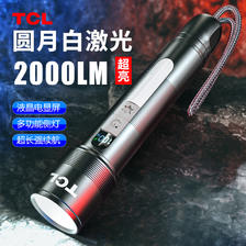 TCL 手电筒强光充电超亮超长续航家用户外迷你便携白激光远射手电 59.8元（
