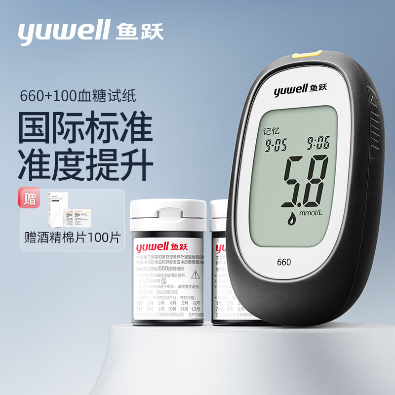 20点开始：yuwell 鱼跃 660 血糖仪 100片血糖试纸+100支采血针，确保测量结果更