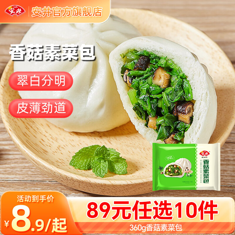 安井 香菇素菜包 360g 6.9元 - 线报酷